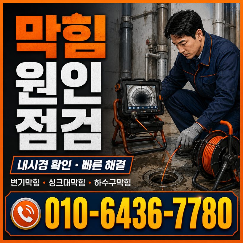 가음면 하수구막힘 빠른출동 2