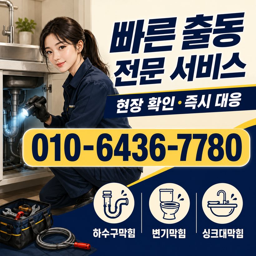 대창면 지역 하수구막힘 관련 이미지