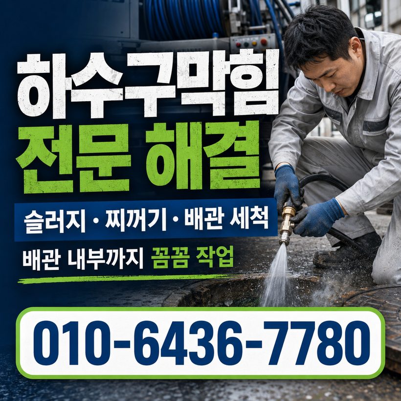 수륜면 지역 싱크대막힘 관련 이미지