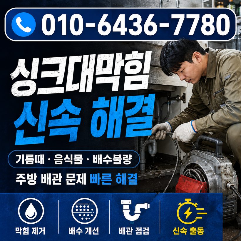 수륜면 지역 배관청소 관련 이미지