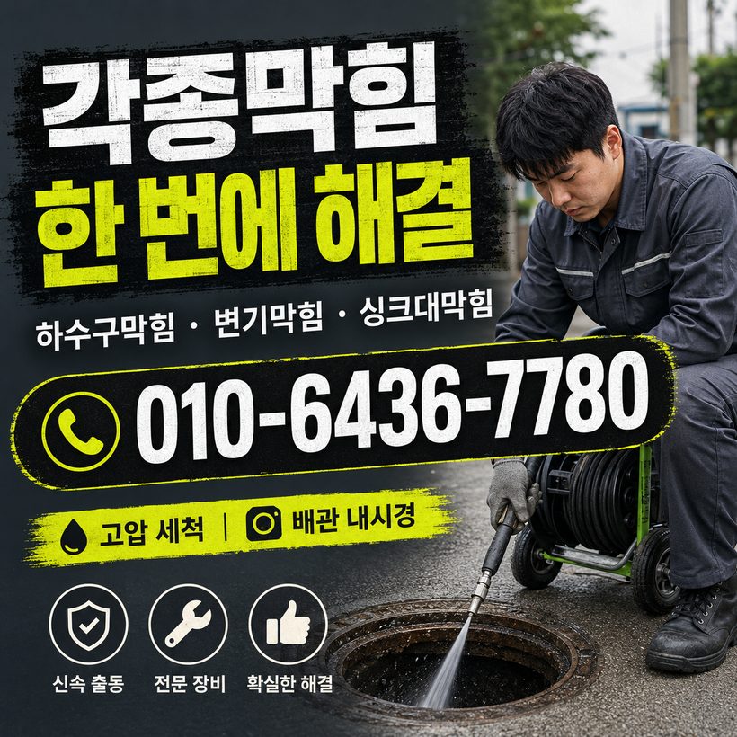 강남동 지역 변기막힘 관련 이미지