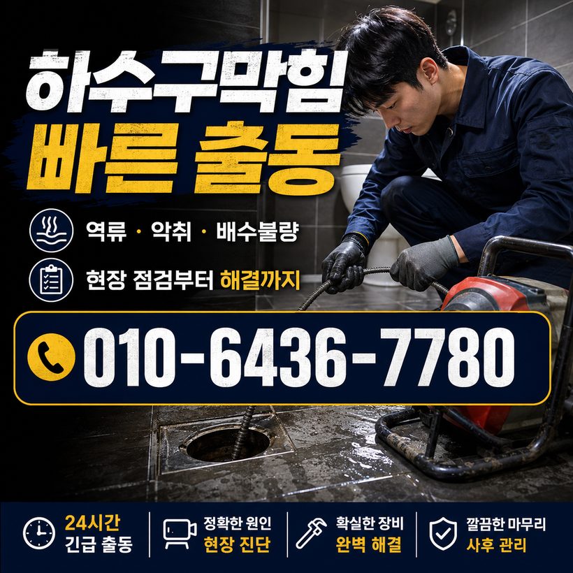 대창면 지역 세면대뚫음 관련 이미지