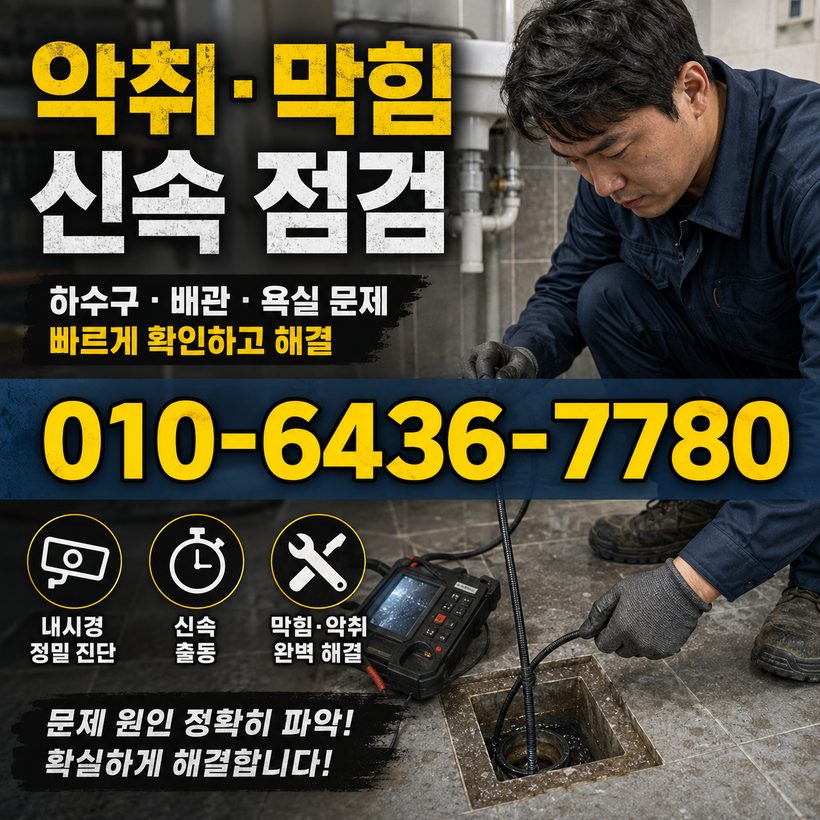 남면 지역 세면대뚫음 관련 이미지