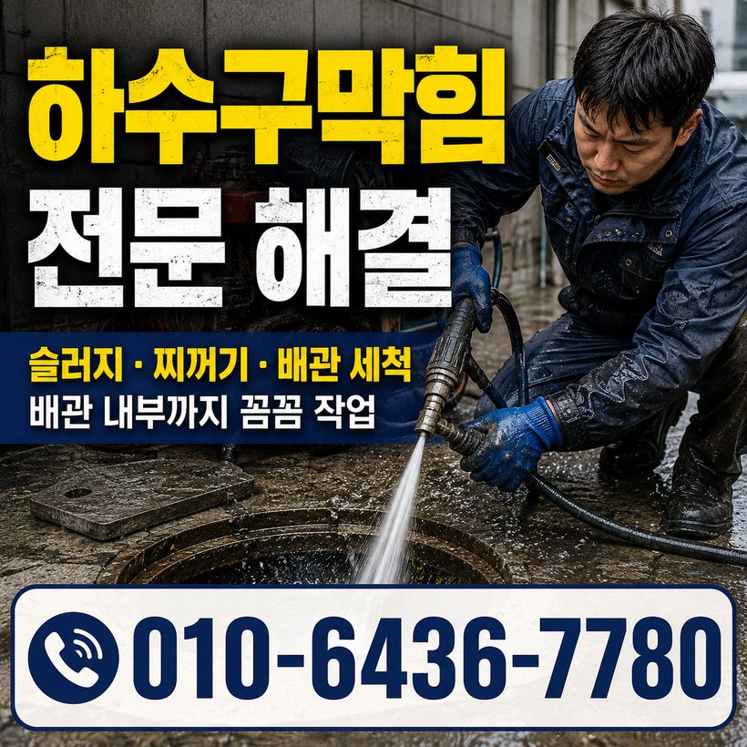 중앙동 지역 변기막힘 관련 이미지