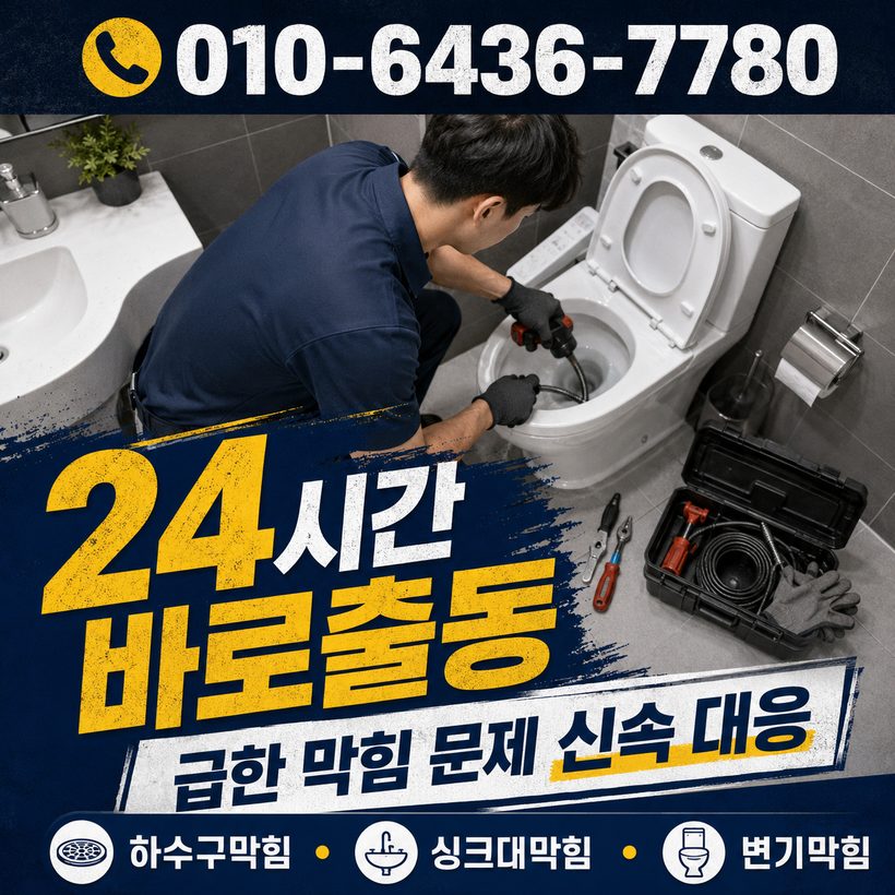 산양면 지역 변기뚫음 관련 이미지
