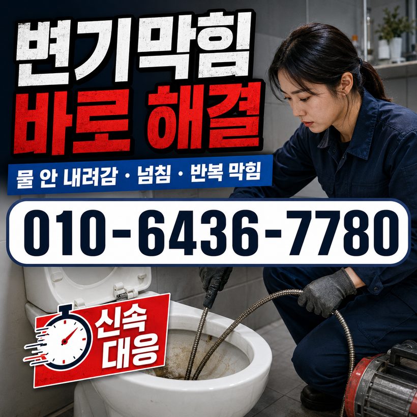 수륜면 지역 하수구막힘 관련 이미지