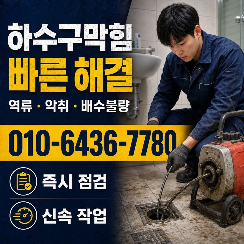 삼가면 지역 하수구막힘 관련 이미지
