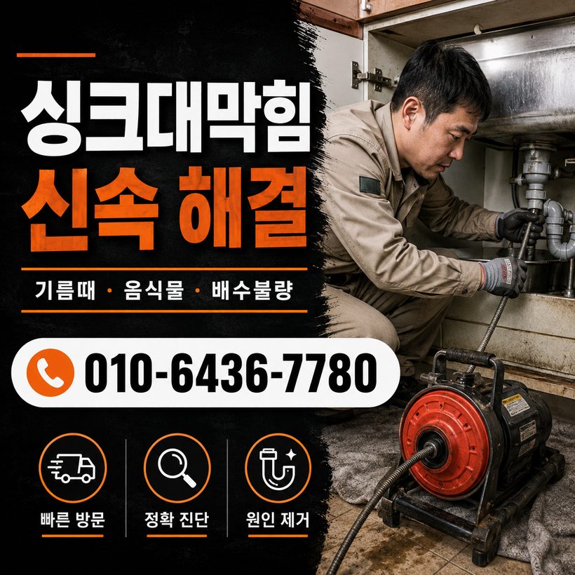 상동면 하수구막힘 빠른출동 1