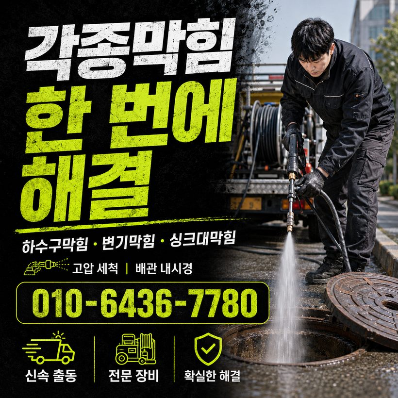 대항면 지역 하수구막힘 관련 이미지