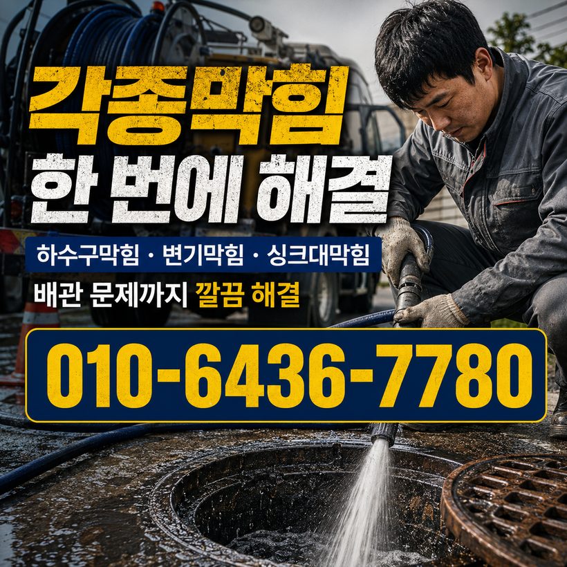 수륜면 지역 변기막힘 관련 이미지