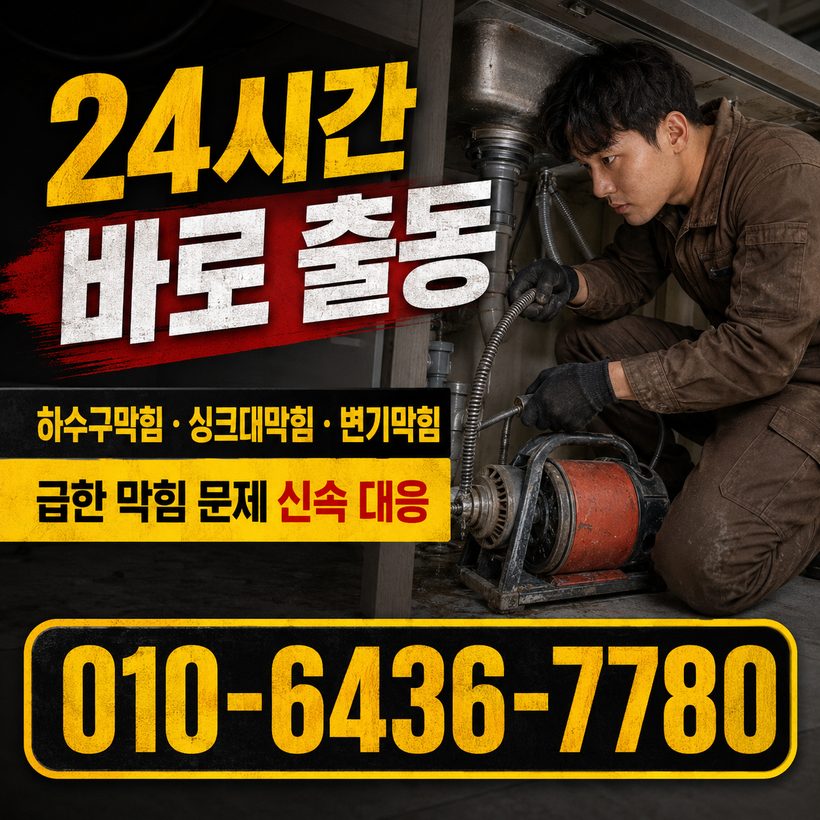 수륜면 지역 세면대뚫음 관련 이미지