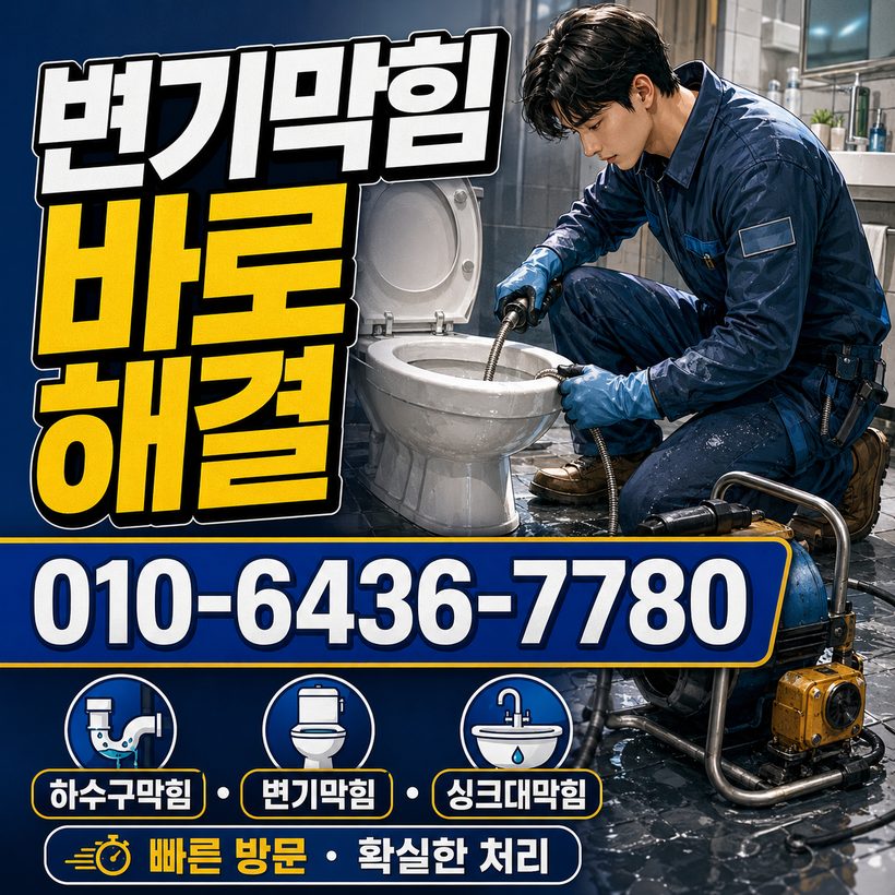 임고면 하수구막힘 빠른출동 4